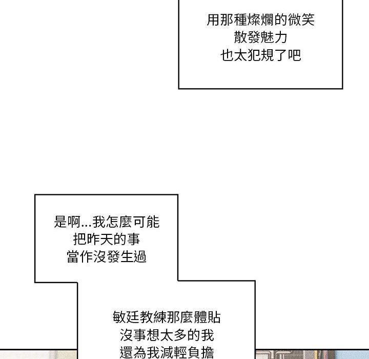 疫情期間的家教生活，第 49 話，第 96 页