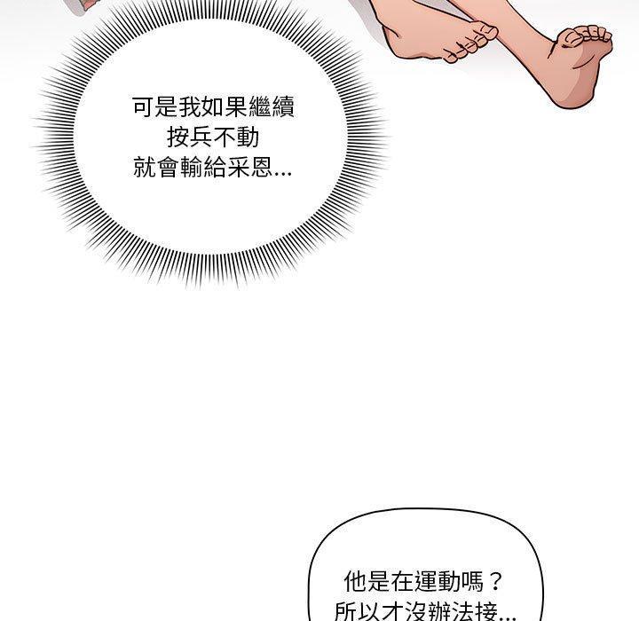 疫情期間的家教生活，第 49 話，第 5 页