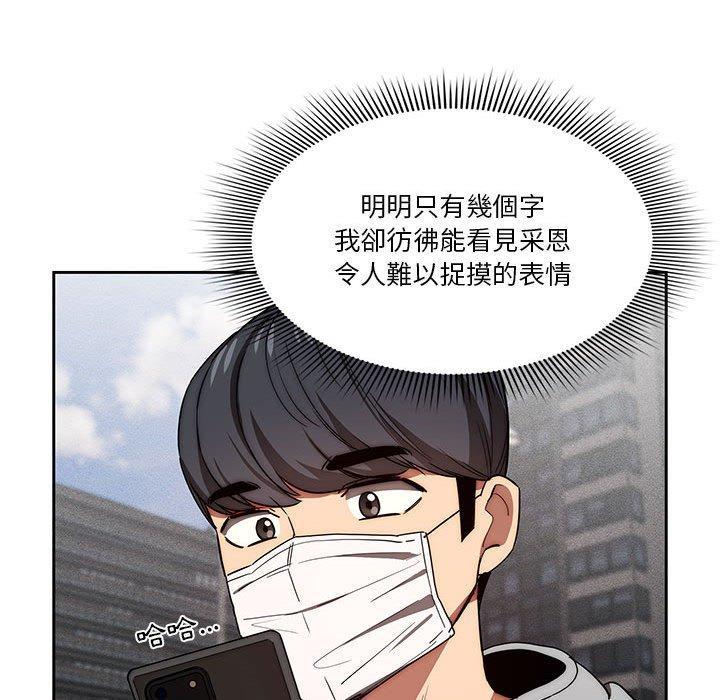 疫情期間的家教生活，第 49 話，第 103 页