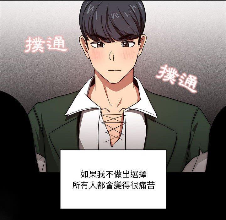 疫情期間的家教生活，第 49 話，第 122 页