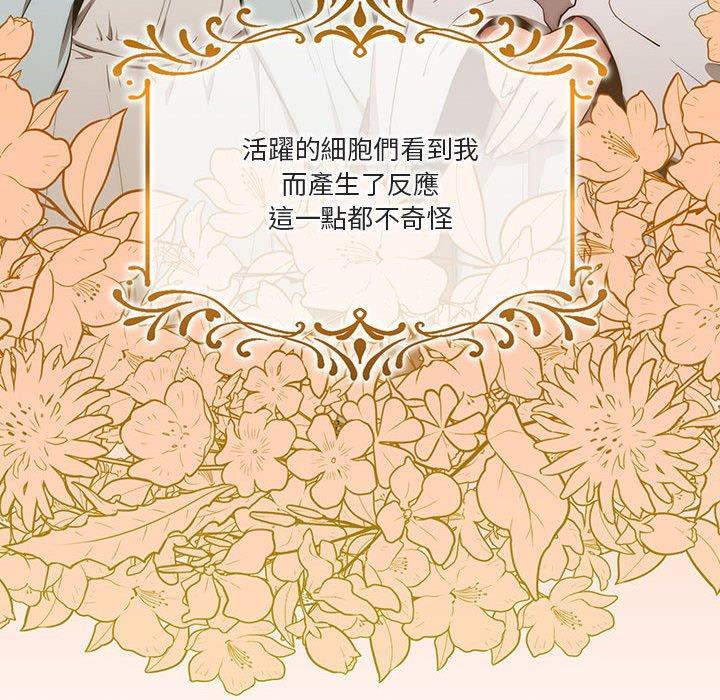 疫情期間的家教生活，第 49 話，第 116 页