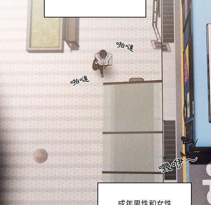 疫情期間的家教生活，第 49 話，第 97 页