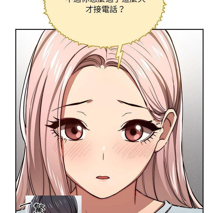 疫情期間的家教生活，第 49 話，第 17 页