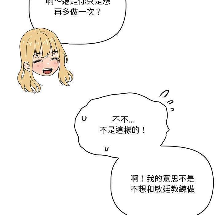 疫情期間的家教生活，第 49 話，第 82 页