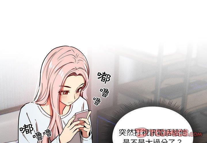 疫情期間的家教生活，第 49 話，第 3 页