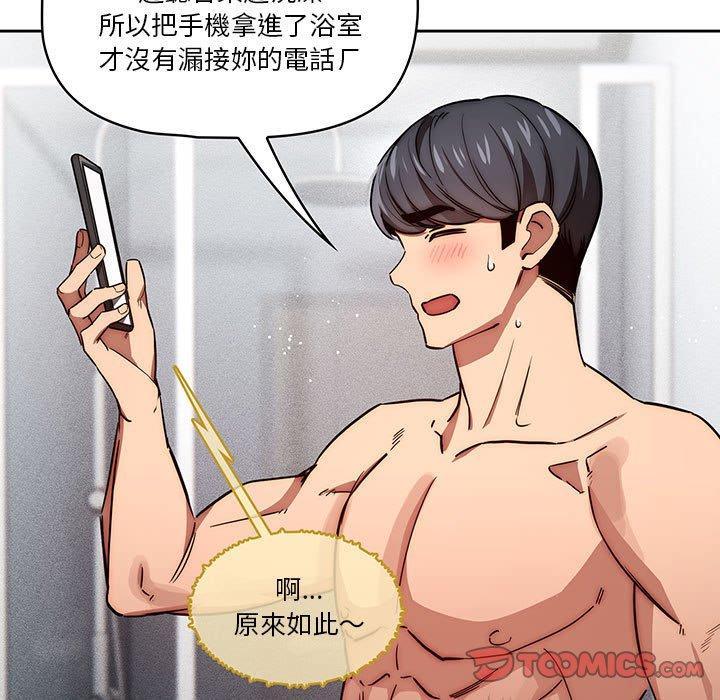 疫情期間的家教生活，第 49 話，第 15 页
