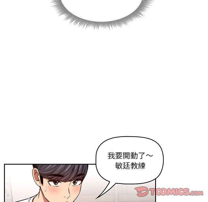 疫情期間的家教生活，第 49 話，第 51 页