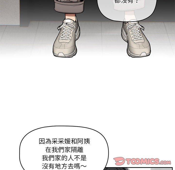 疫情期間的家教生活，第 50 話，第 123 页