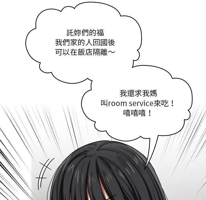疫情期間的家教生活，第 50 話，第 125 页