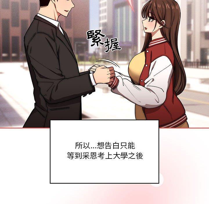 疫情期間的家教生活，第 50 話，第 40 页