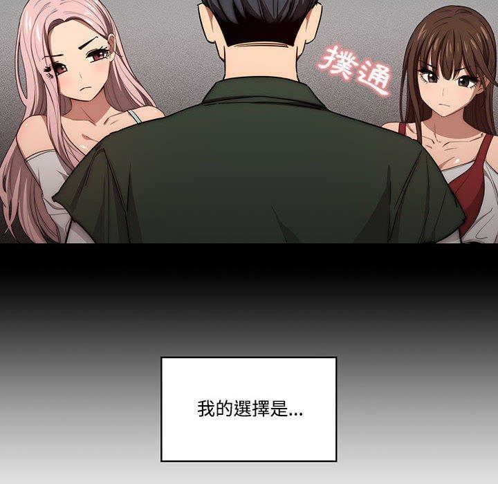 疫情期間的家教生活，第 50 話，第 12 页