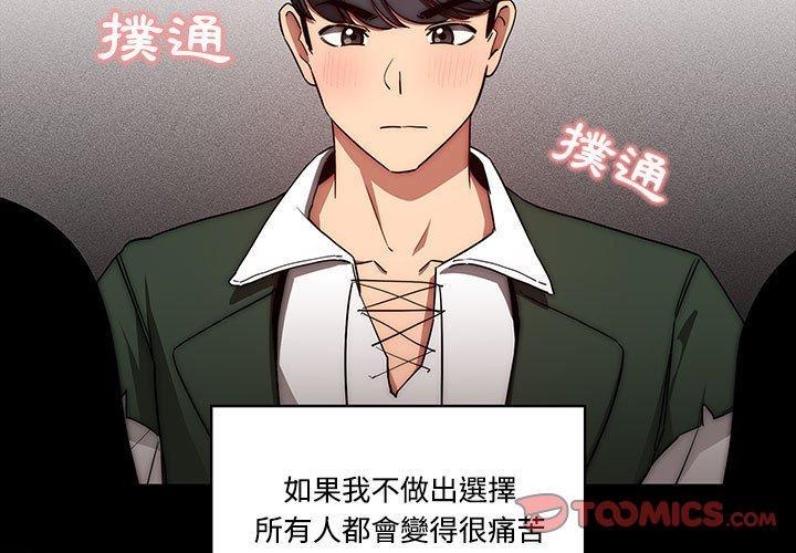 疫情期間的家教生活，第 50 話，第 3 页
