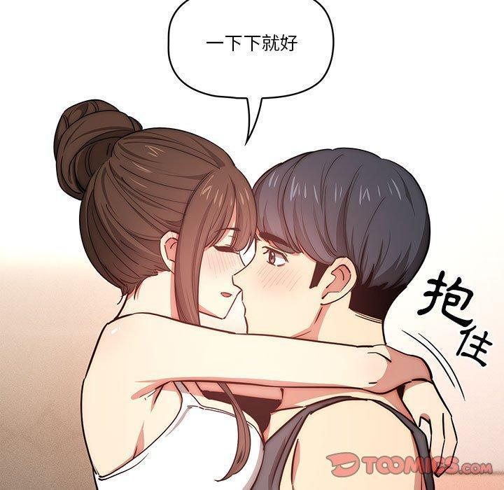 疫情期間的家教生活，第 51 話，第 123 页