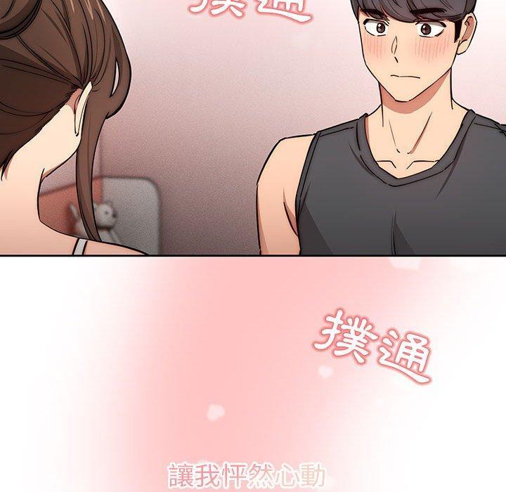 疫情期間的家教生活，第 51 話，第 106 页