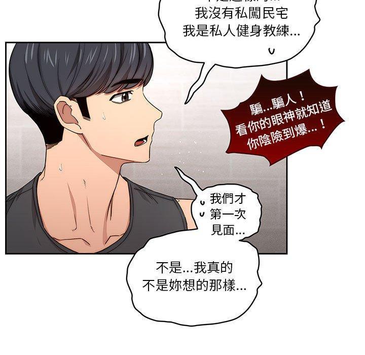 疫情期間的家教生活，第 51 話，第 44 页