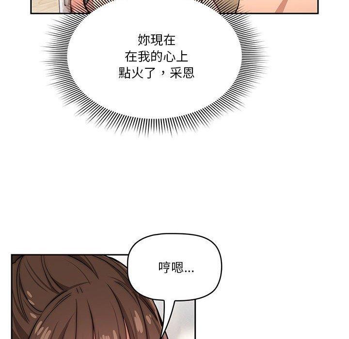 疫情期間的家教生活，第 51 話，第 116 页