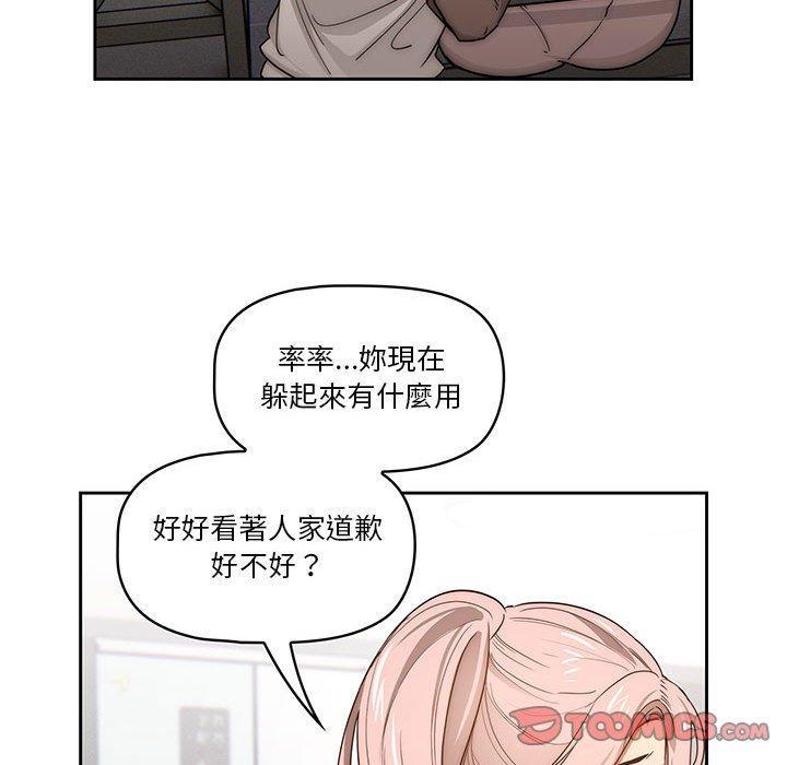 疫情期間的家教生活，第 51 話，第 69 页