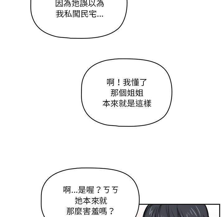 疫情期間的家教生活，第 51 話，第 97 页