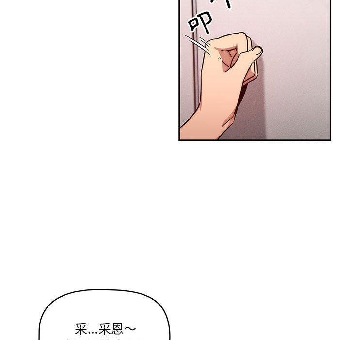疫情期間的家教生活，第 51 話，第 84 页