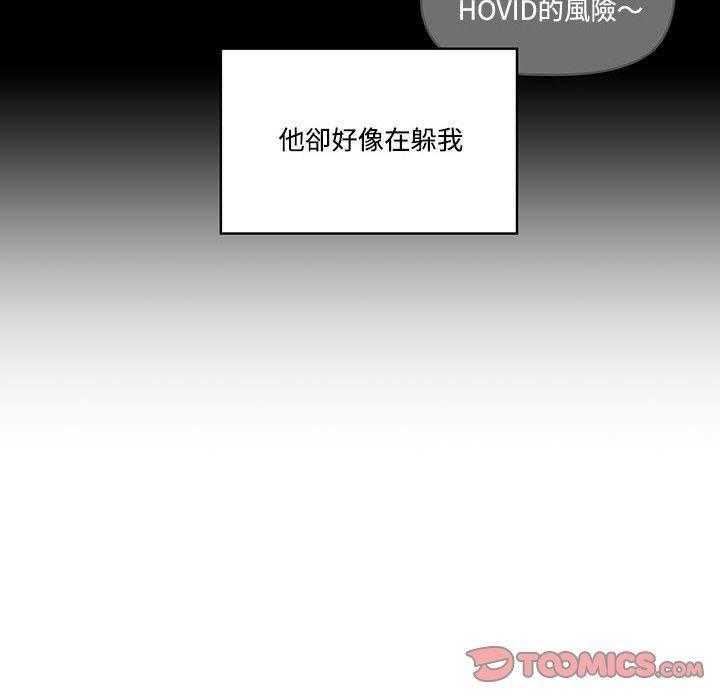 疫情期間的家教生活，第 51 話，第 21 页