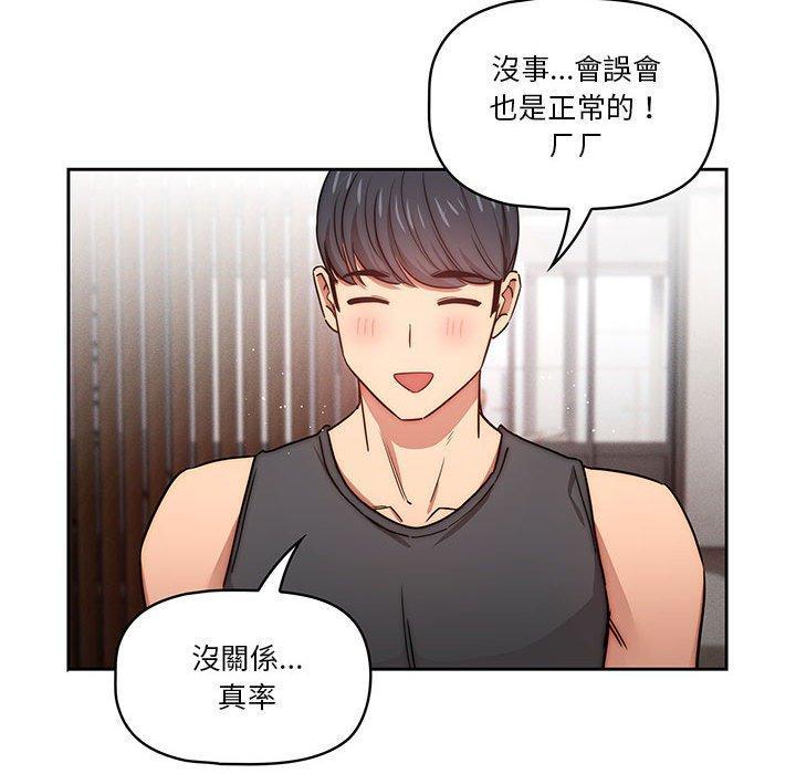 疫情期間的家教生活，第 51 話，第 65 页