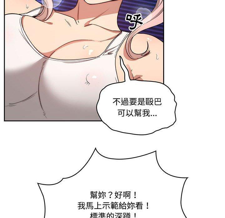 疫情期間的家教生活，第 51 話，第 12 页