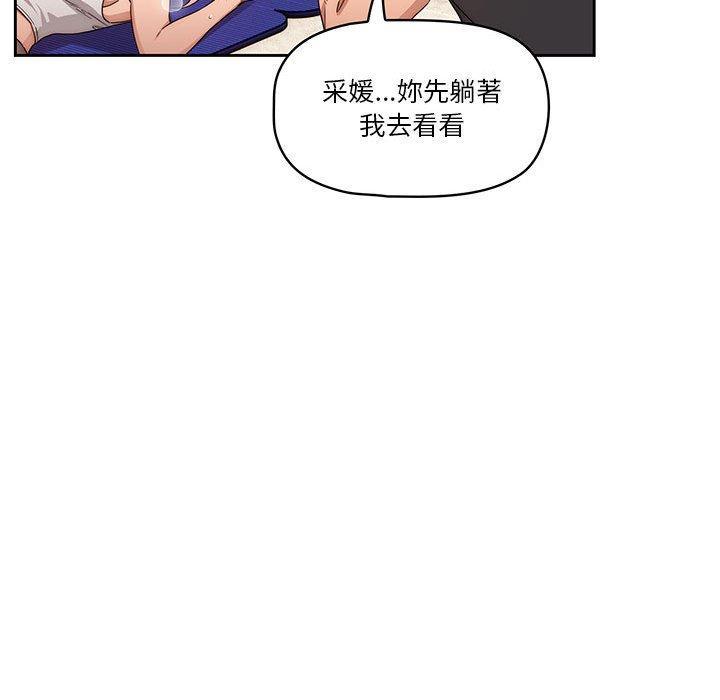 疫情期間的家教生活，第 51 話，第 28 页