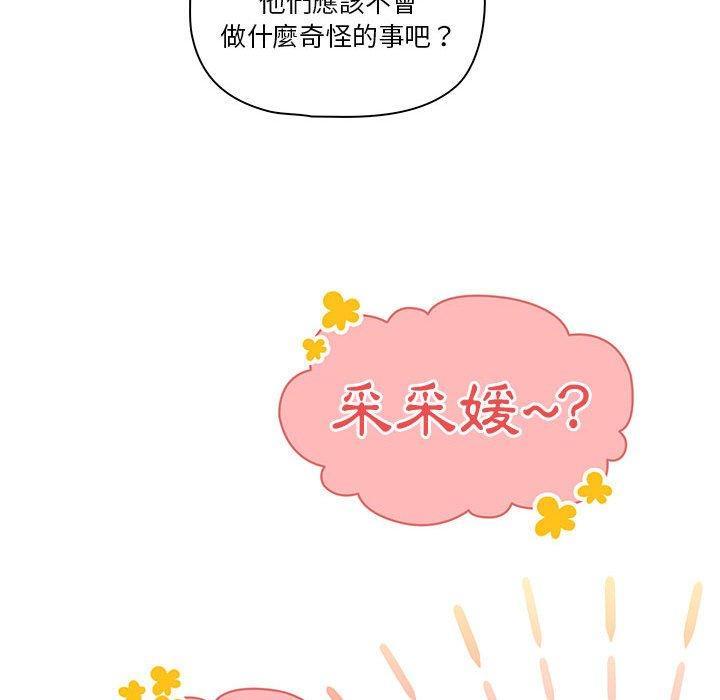 疫情期間的家教生活，第 51 話，第 77 页