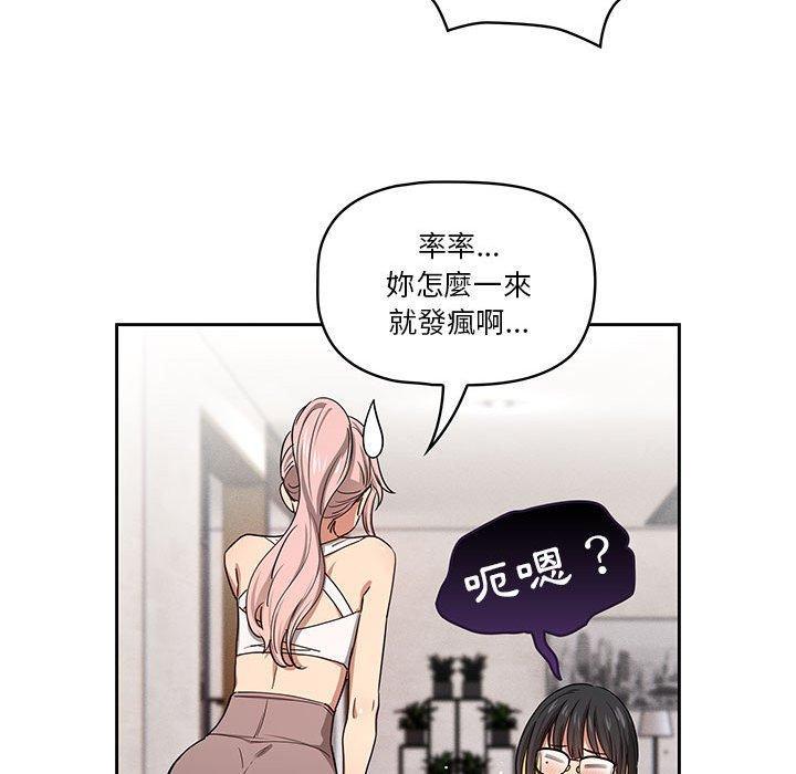 疫情期間的家教生活，第 51 話，第 52 页