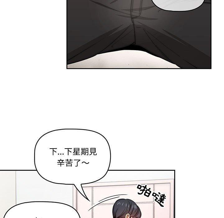 疫情期間的家教生活，第 52 話，第 34 页