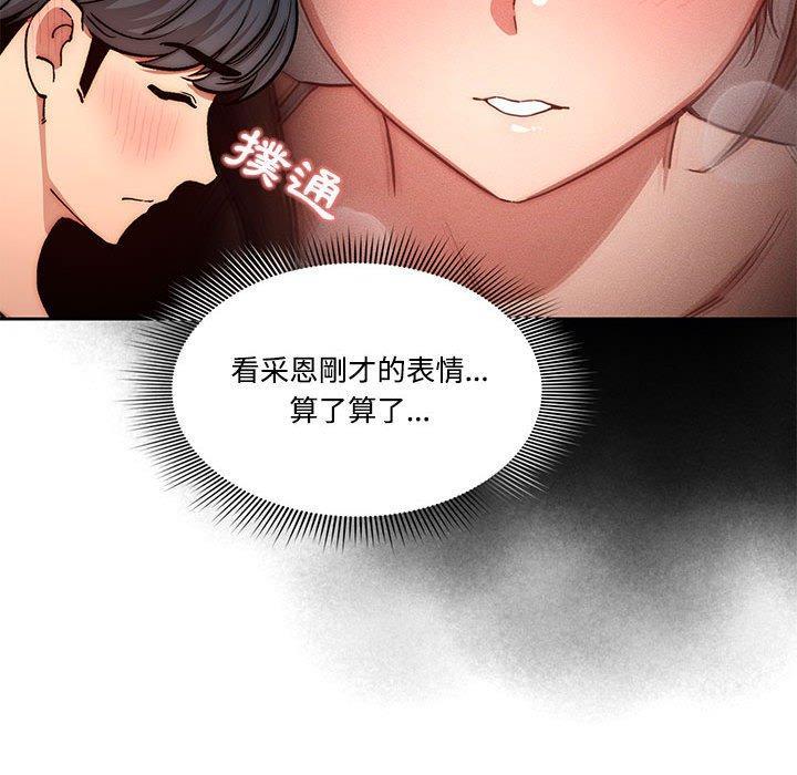 疫情期間的家教生活，第 52 話，第 40 页