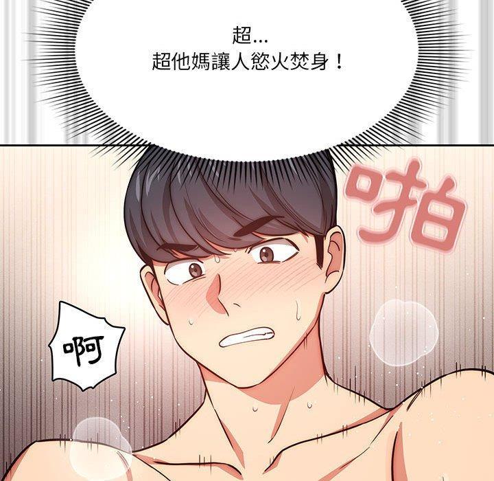 疫情期間的家教生活，第 53 話，第 25 页