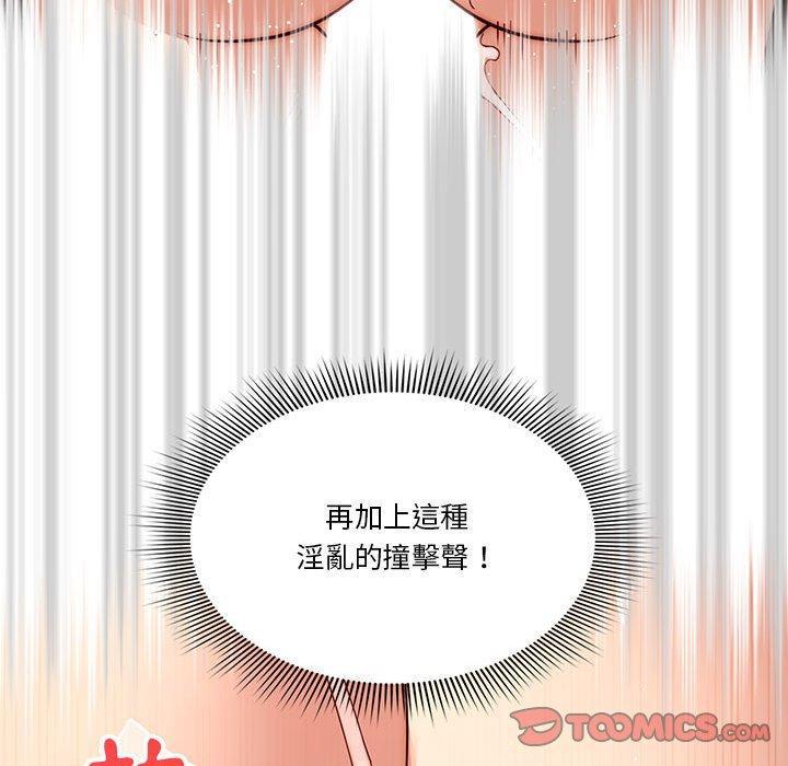 疫情期間的家教生活，第 53 話，第 21 页