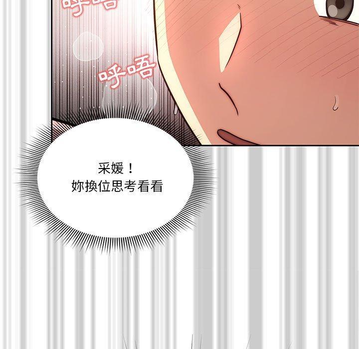 疫情期間的家教生活，第 53 話，第 17 页