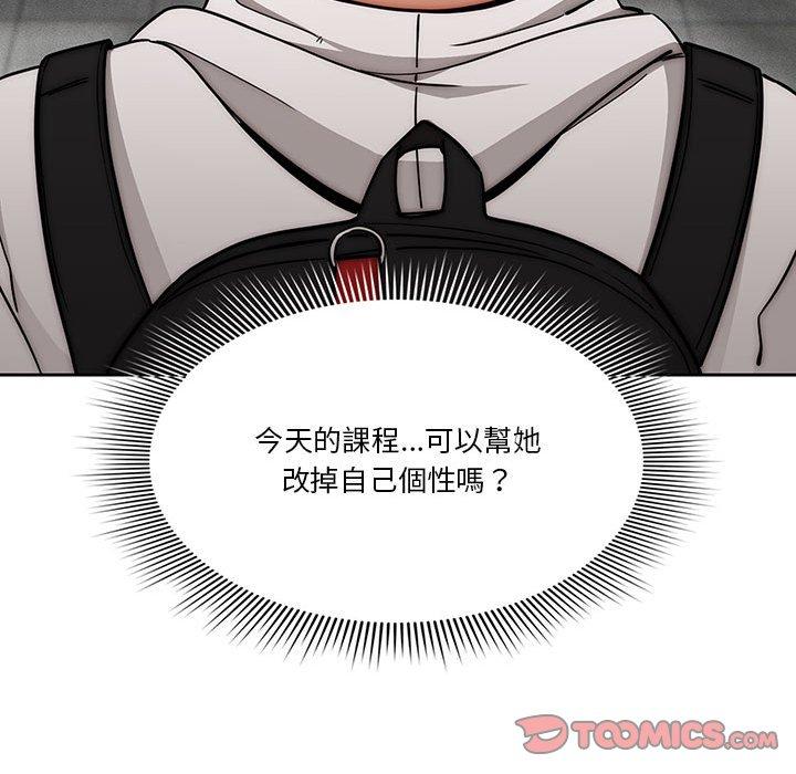 疫情期間的家教生活，第 55 話，第 96 页