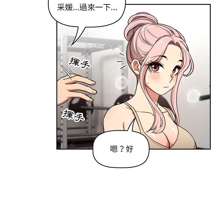疫情期間的家教生活，第 55 話，第 49 页