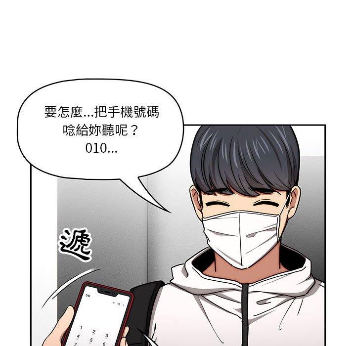 疫情期間的家教生活，第 55 話，第 97 页