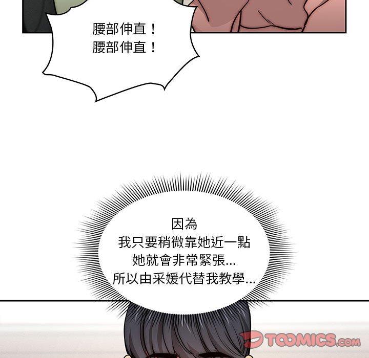 疫情期間的家教生活，第 55 話，第 84 页