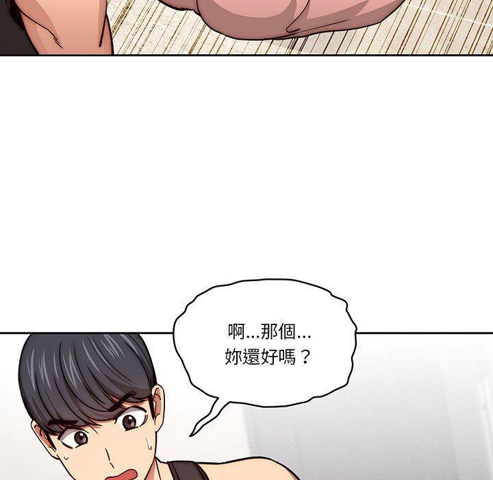 疫情期間的家教生活，第 55 話，第 17 页