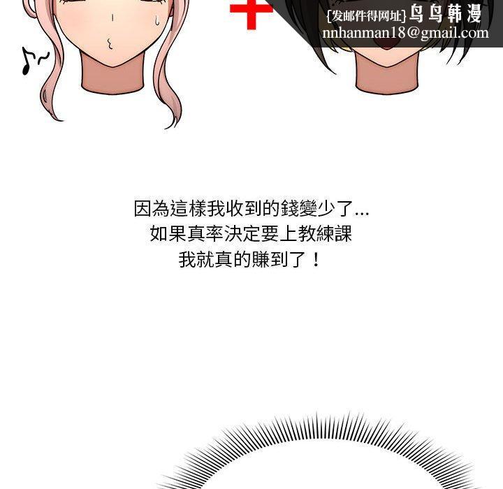 疫情期間的家教生活，第 55 話，第 65 页