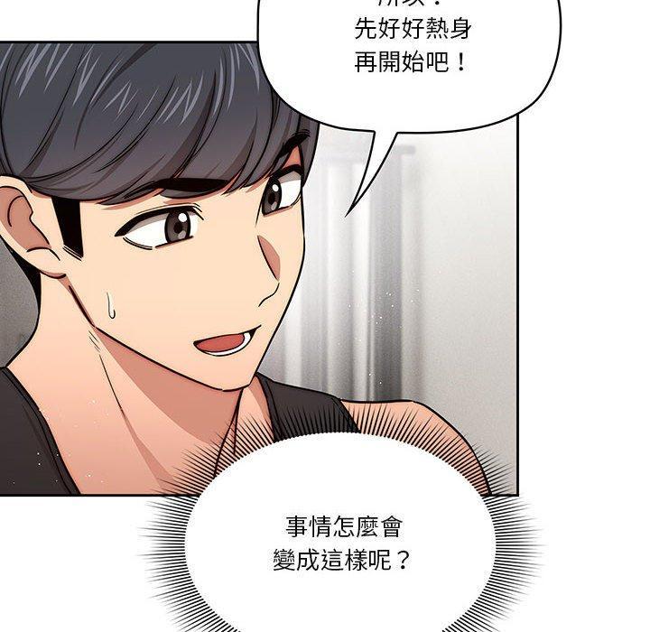 疫情期間的家教生活，第 55 話，第 8 页