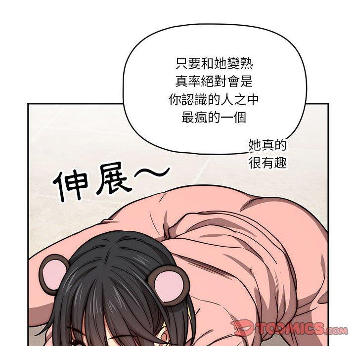 疫情期間的家教生活，第 55 話，第 57 页