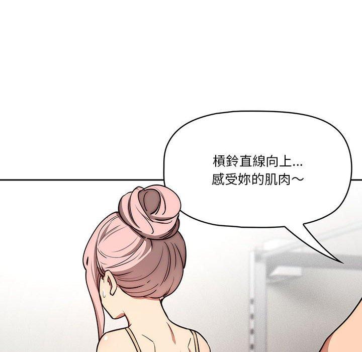 疫情期間的家教生活，第 55 話，第 77 页