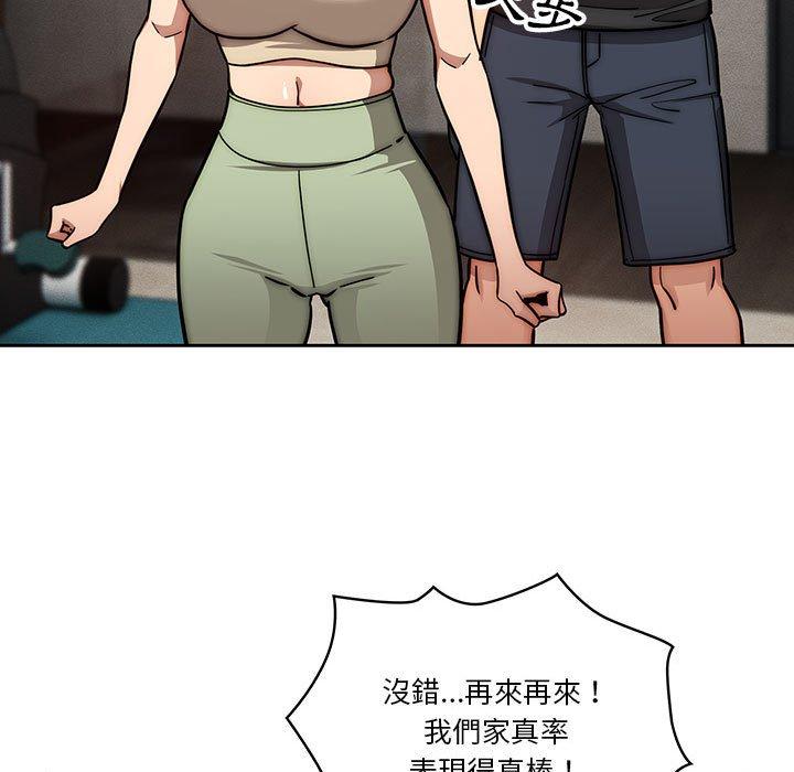 疫情期間的家教生活，第 55 話，第 82 页
