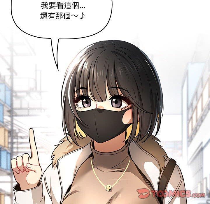 疫情期間的家教生活，第 56 話，第 44 页