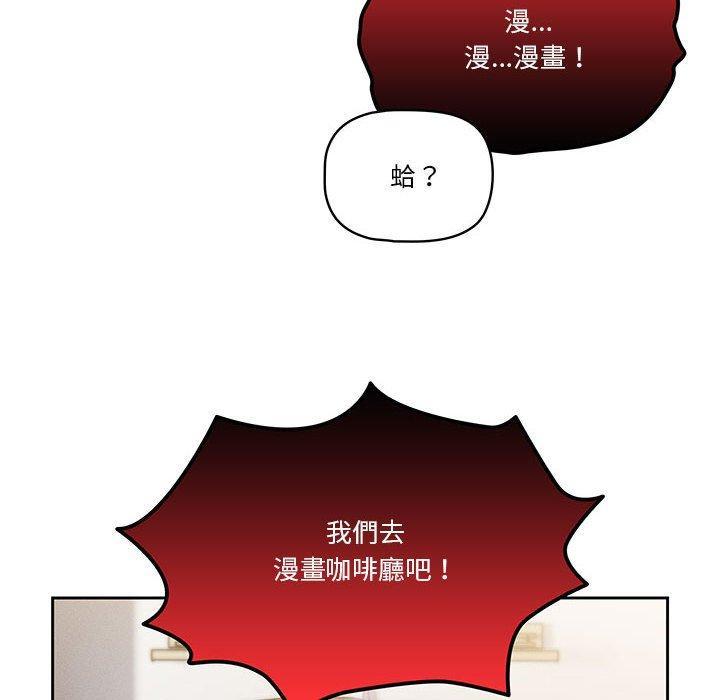 疫情期間的家教生活，第 56 話，第 21 页