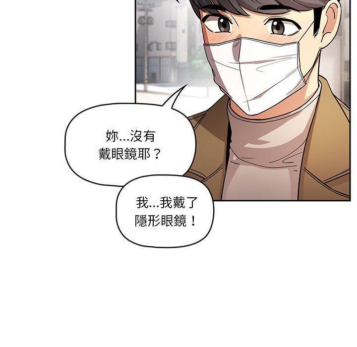 疫情期間的家教生活，第 56 話，第 17 页