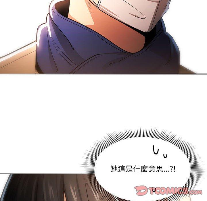 疫情期間的家教生活，第 57 話，第 123 页