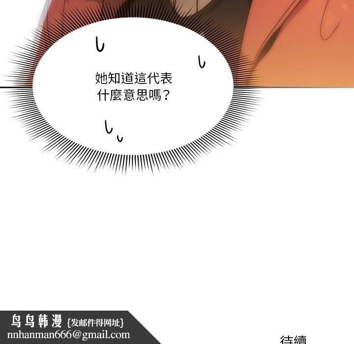疫情期間的家教生活，第 57 話，第 125 页