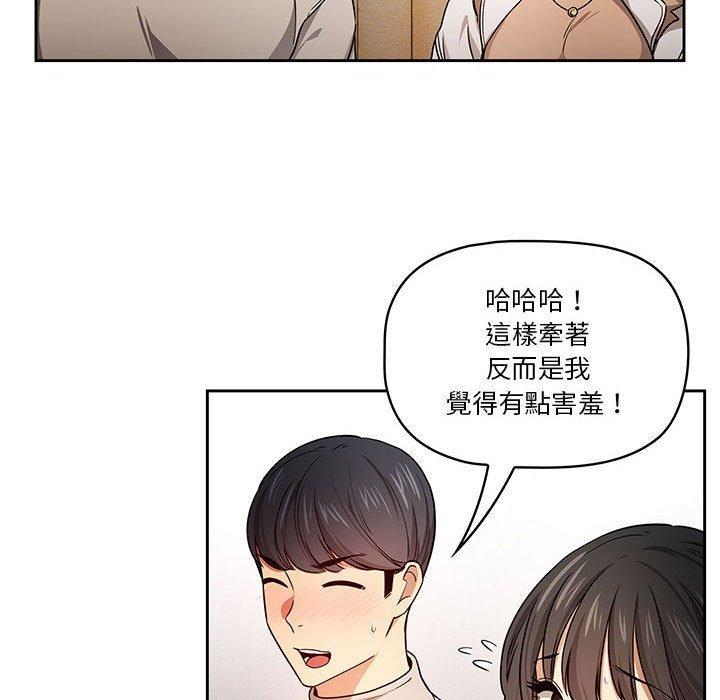 疫情期間的家教生活，第 57 話，第 44 页